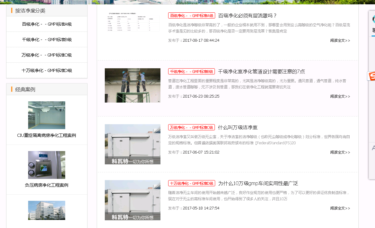 潔凈間標(biāo)準(zhǔn)